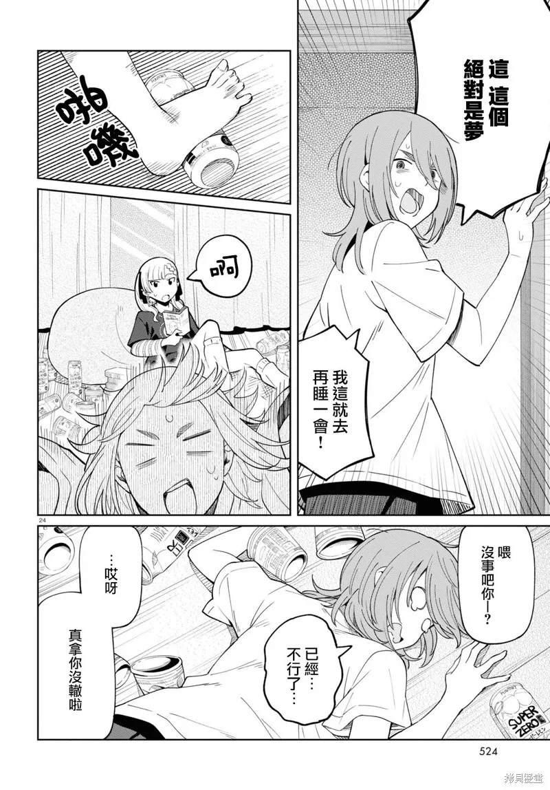 人形机器人会做地雷系的梦。,第02話,第24张