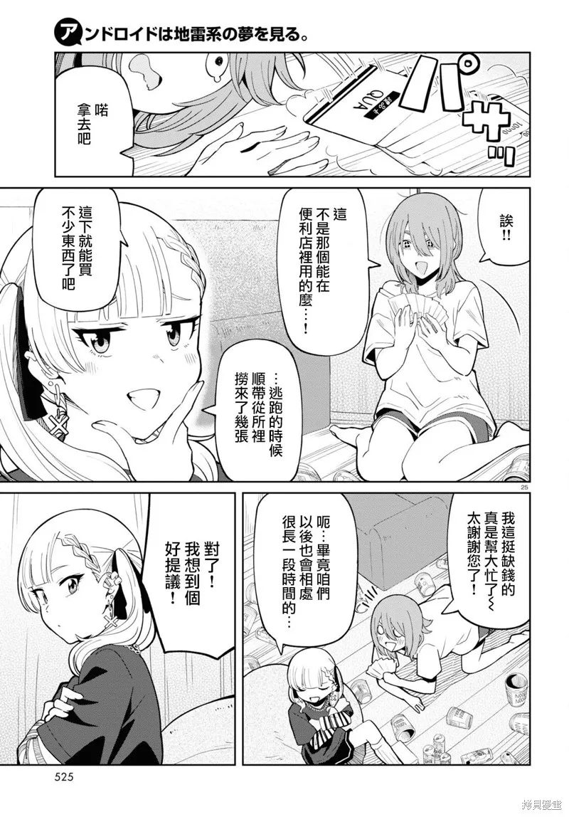 人形机器人会做地雷系的梦。,第02話,第25张