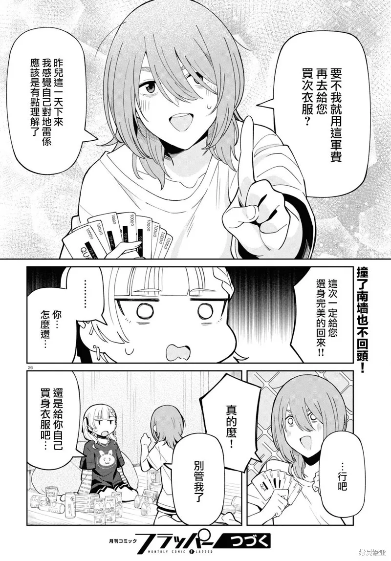 人形机器人会做地雷系的梦。,第02話,第26张