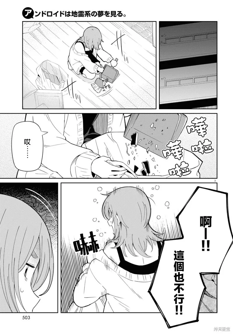 人形机器人会做地雷系的梦。,第02話,第3张