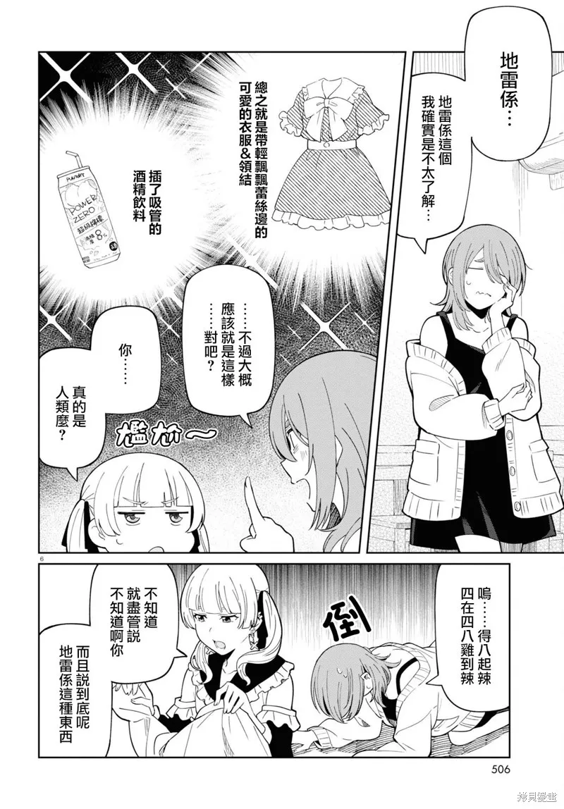 人形机器人会做地雷系的梦。,第02話,第6张