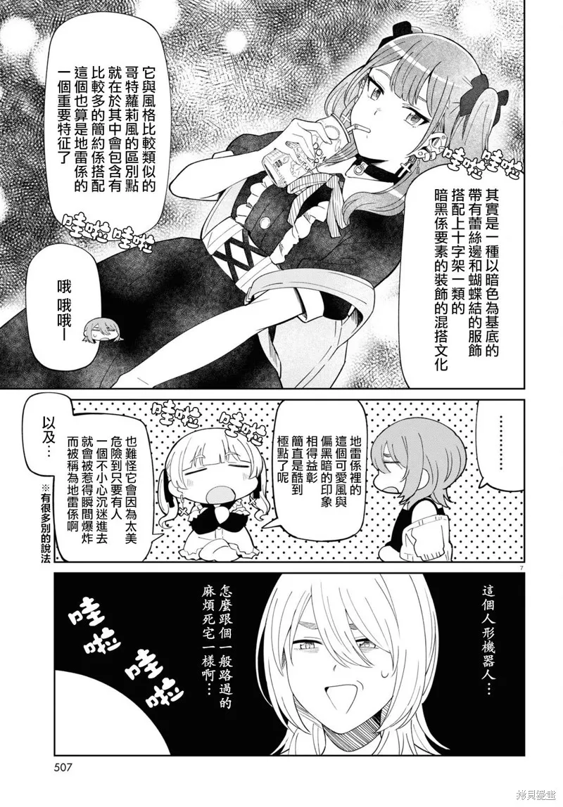 人形机器人会做地雷系的梦。,第02話,第7张