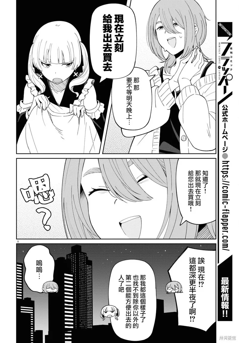 人形机器人会做地雷系的梦。,第02話,第8张