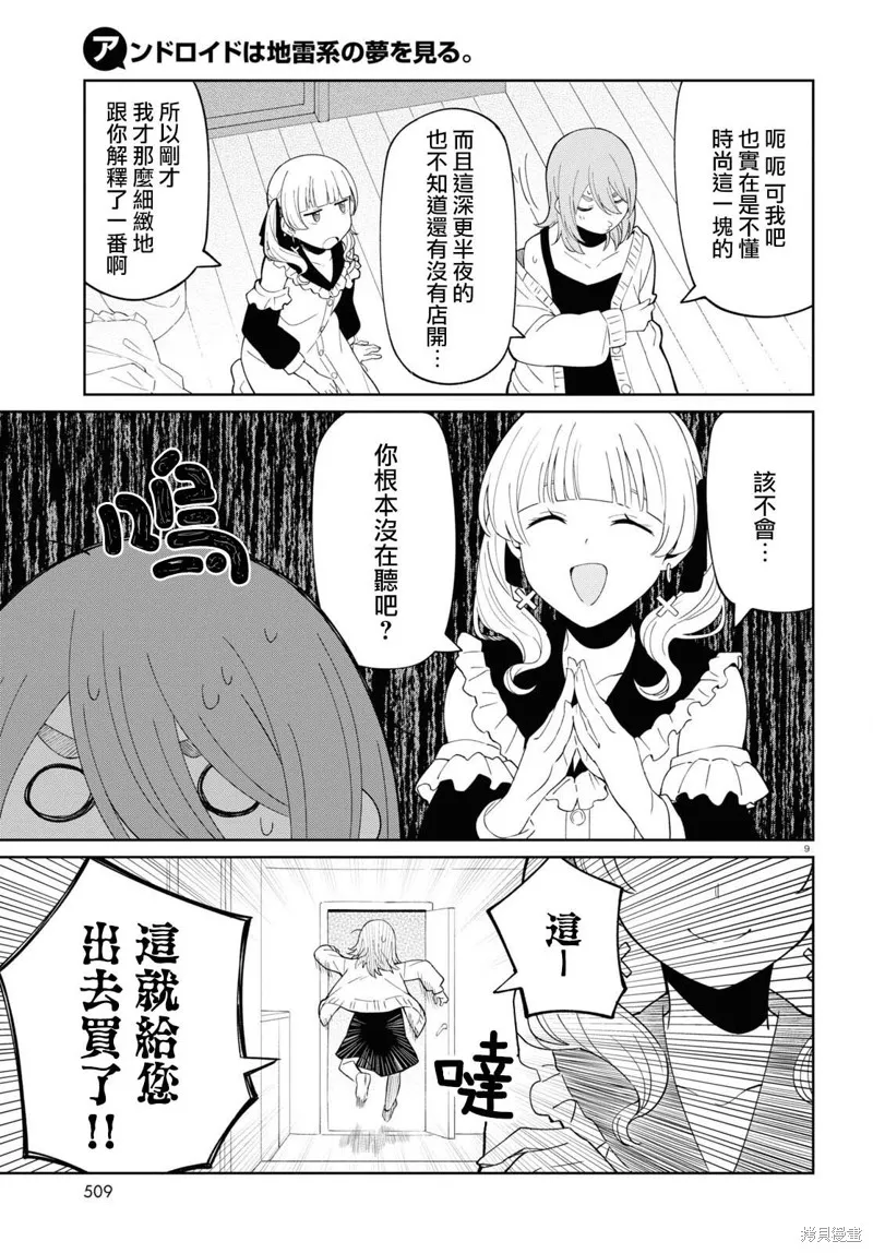 人形机器人会做地雷系的梦。,第02話,第9张