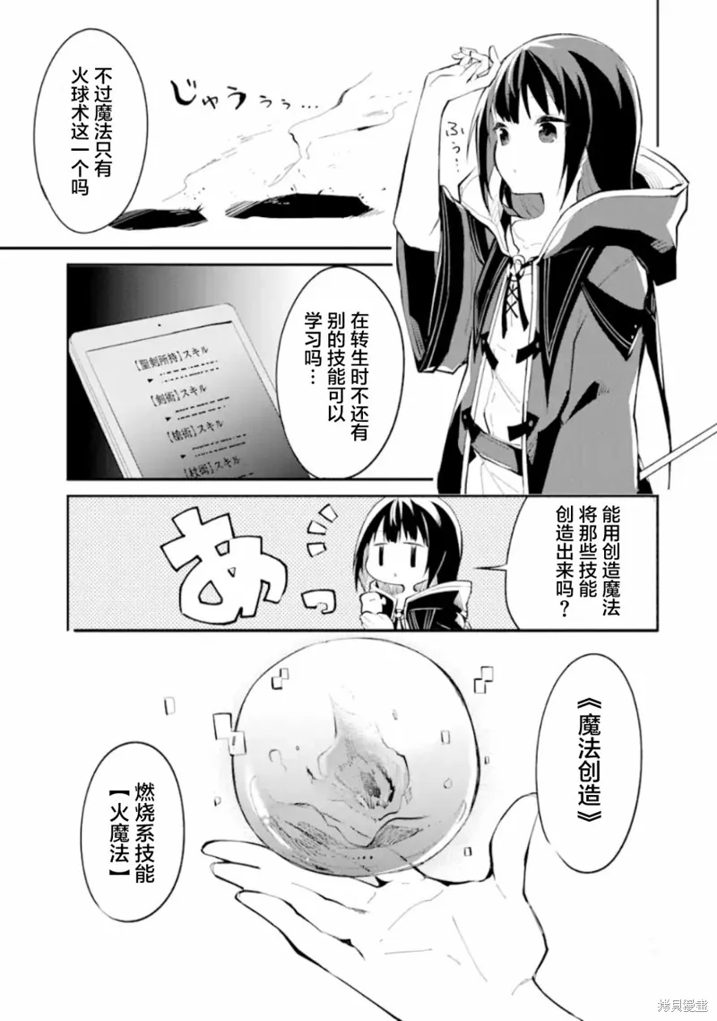 魔力无限的最强魔女-用创造魔法在异世界悠哉生活,第1-2话,第10张
