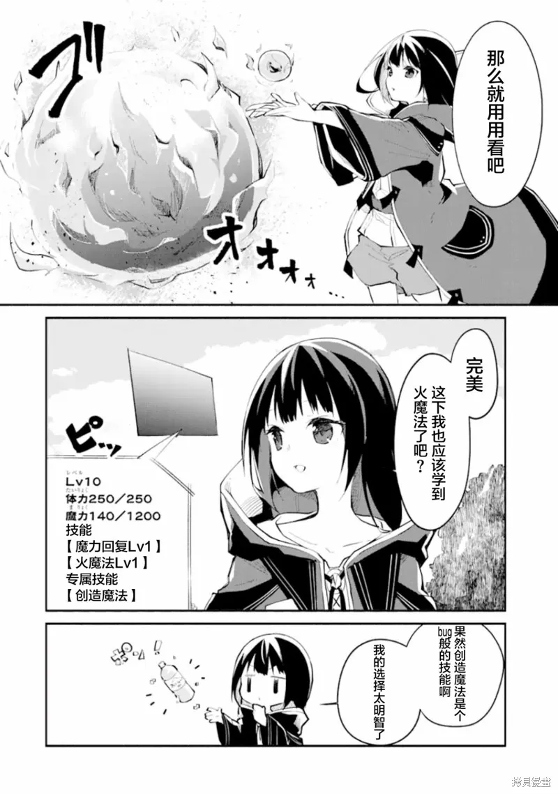 魔力无限的最强魔女-用创造魔法在异世界悠哉生活,第1-2话,第11张