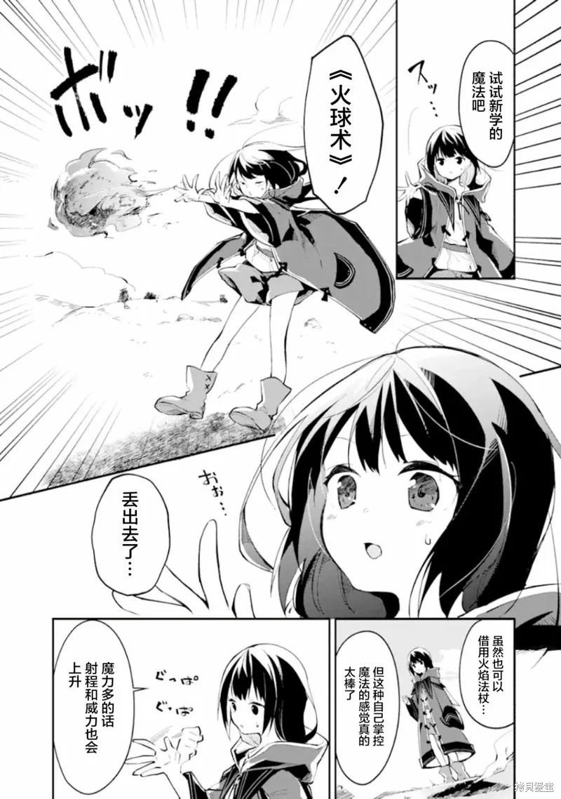 魔力无限的最强魔女-用创造魔法在异世界悠哉生活,第1-2话,第12张