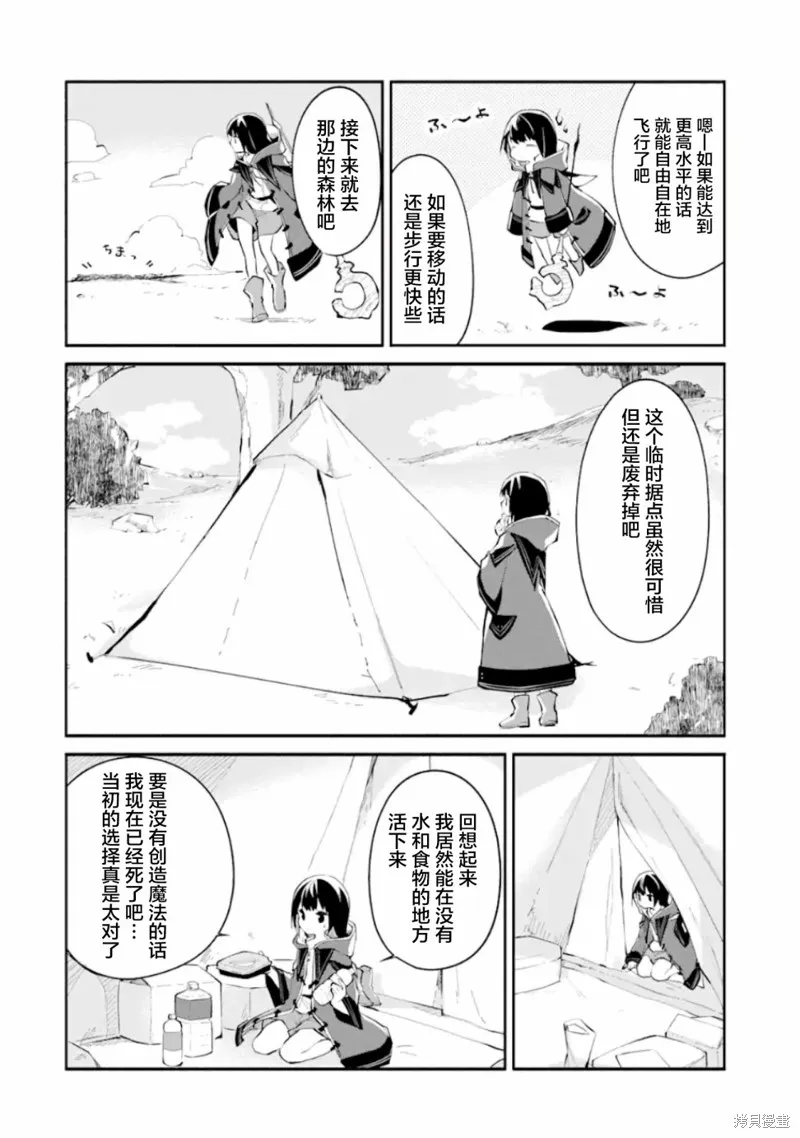 魔力无限的最强魔女-用创造魔法在异世界悠哉生活,第1-2话,第15张