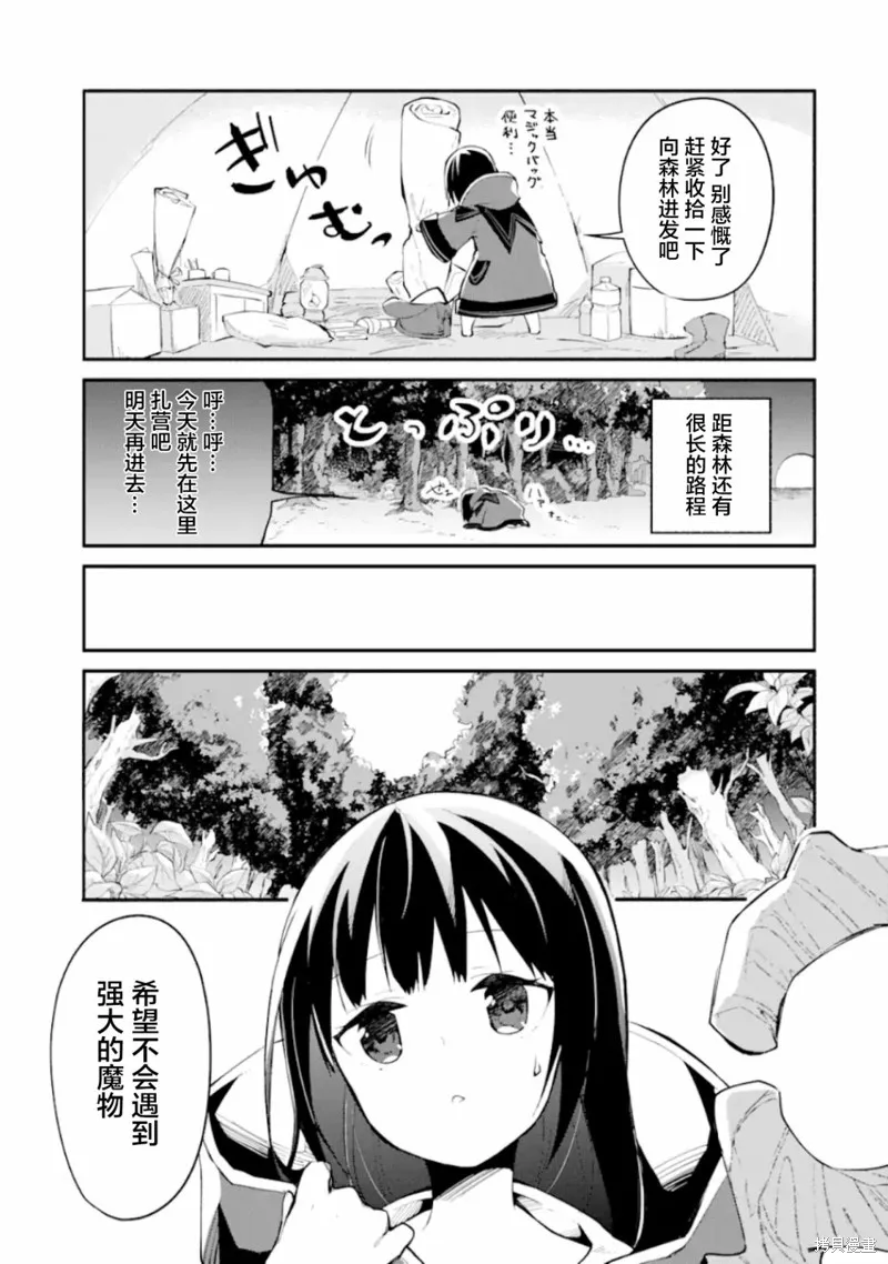 魔力无限的最强魔女-用创造魔法在异世界悠哉生活,第1-2话,第16张