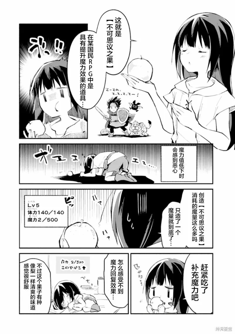魔力无限的最强魔女-用创造魔法在异世界悠哉生活,第1-2话,第3张