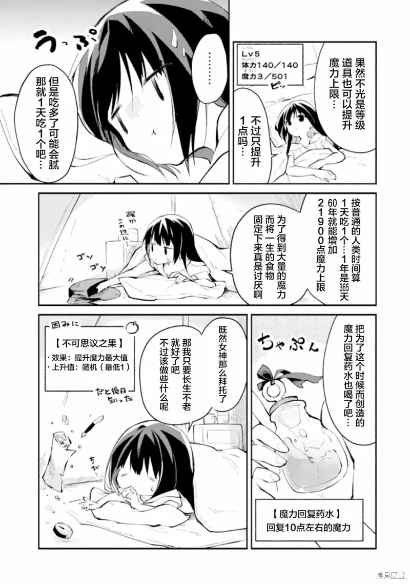 魔力无限的最强魔女-用创造魔法在异世界悠哉生活,第1-2话,第4张