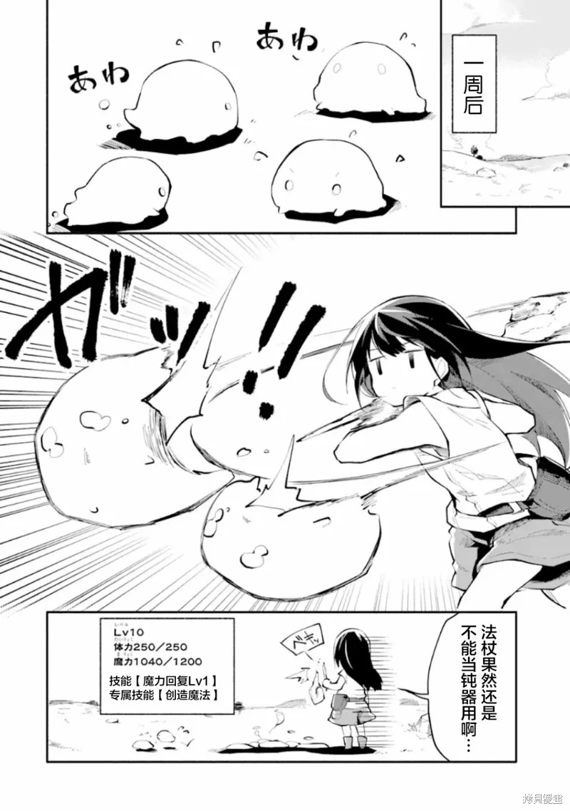 魔力无限的最强魔女-用创造魔法在异世界悠哉生活,第1-2话,第5张