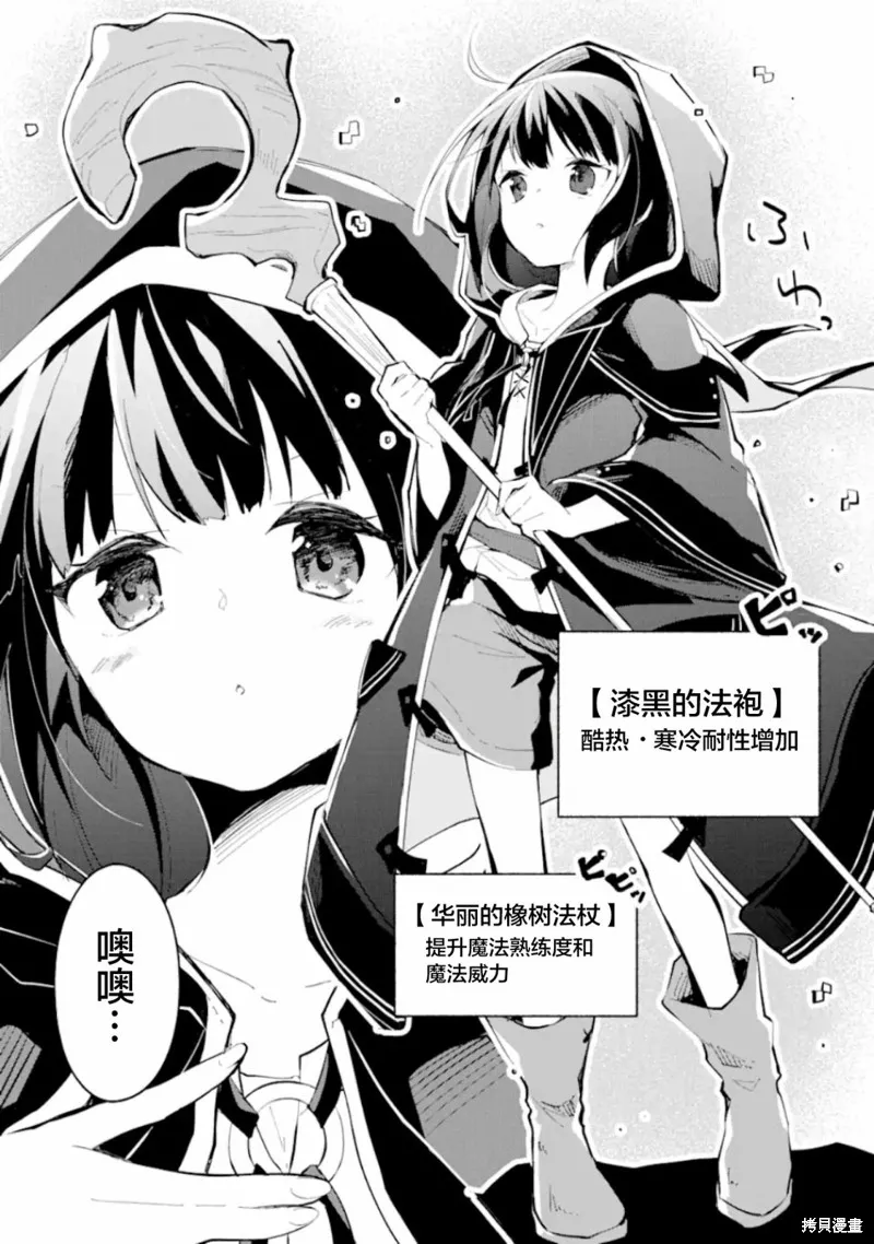 魔力无限的最强魔女-用创造魔法在异世界悠哉生活,第1-2话,第7张