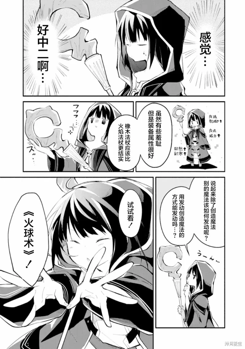 魔力无限的最强魔女-用创造魔法在异世界悠哉生活,第1-2话,第8张