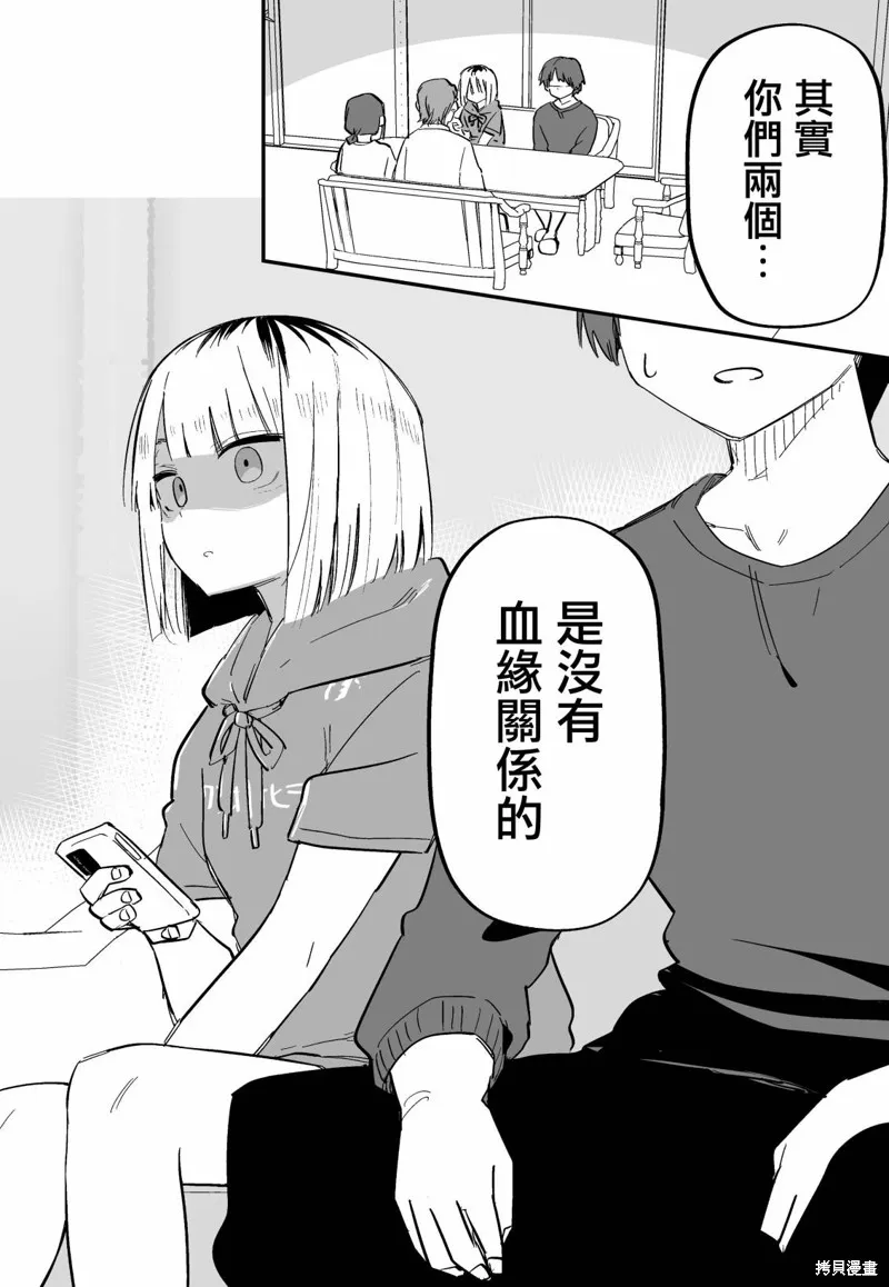 讨厌我的妹妹好可怕,第06話,第2张