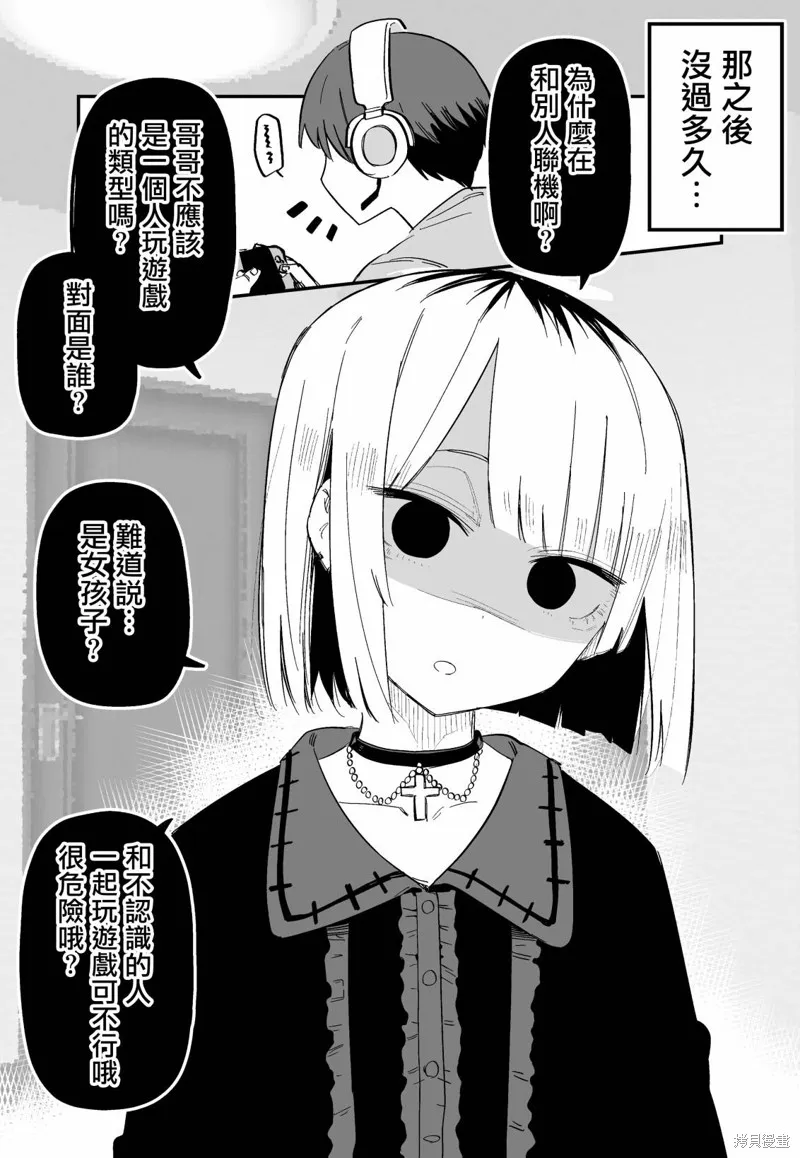 讨厌我的妹妹好可怕,第06話,第3张
