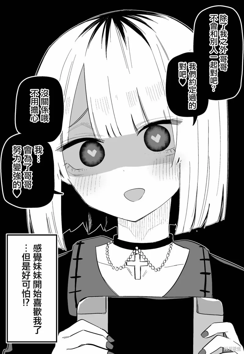 讨厌我的妹妹好可怕,第06話,第4张