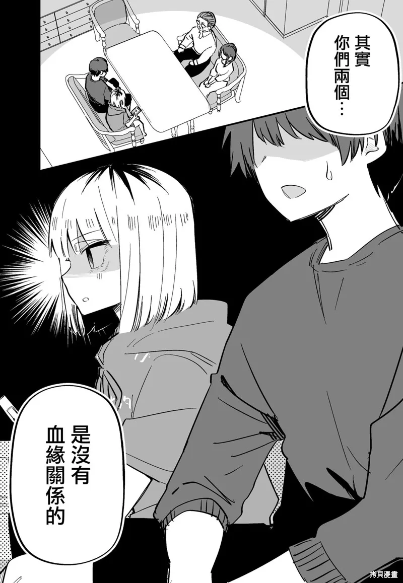 讨厌我的妹妹好可怕,第09話,第2张