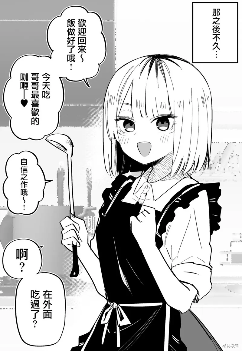 讨厌我的妹妹好可怕,第09話,第3张