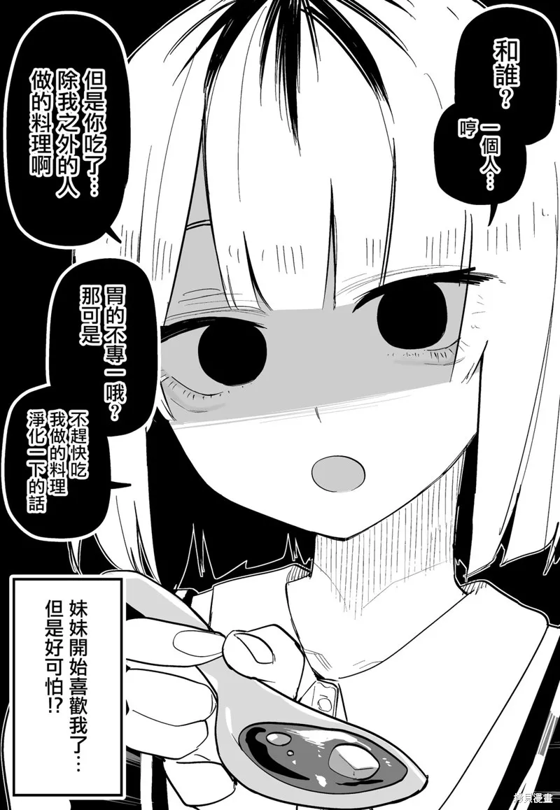 讨厌我的妹妹好可怕,第09話,第4张