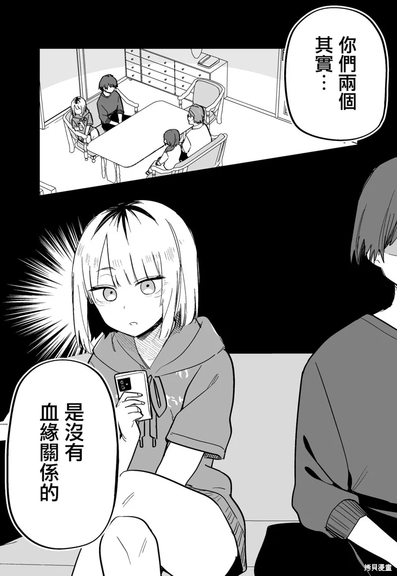 讨厌我的妹妹好可怕,第08話,第2张