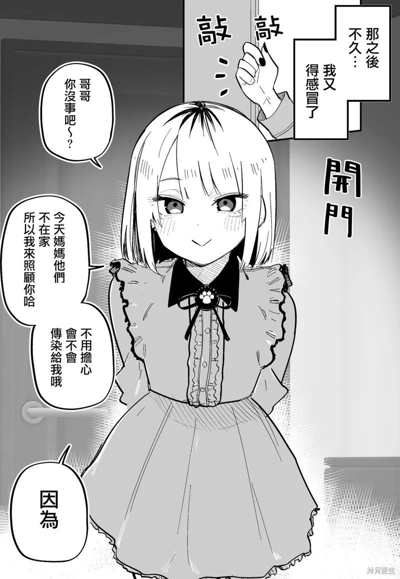 讨厌我的妹妹好可怕,第08話,第3张