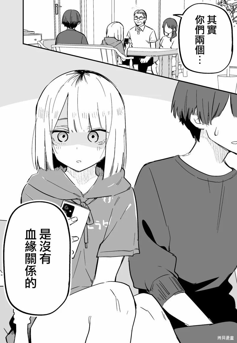 讨厌我的妹妹好可怕,第02話,第2张