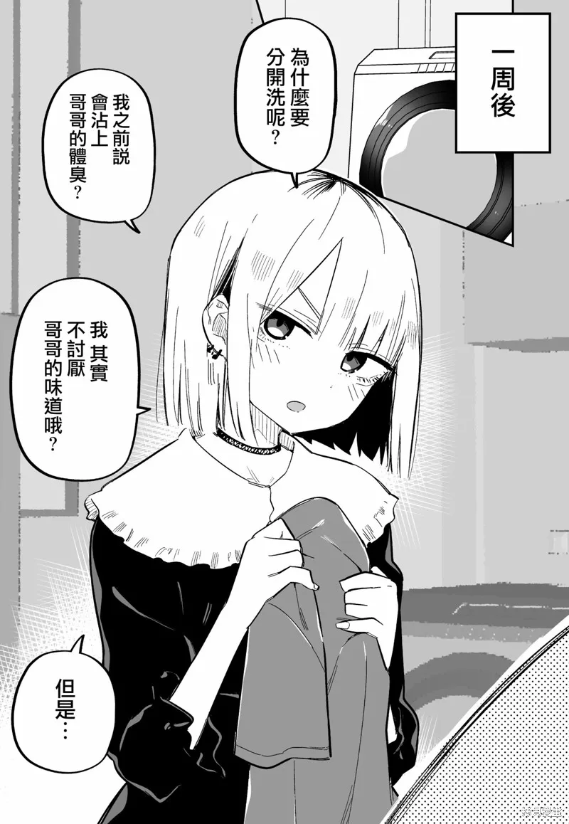 讨厌我的妹妹好可怕,第02話,第3张