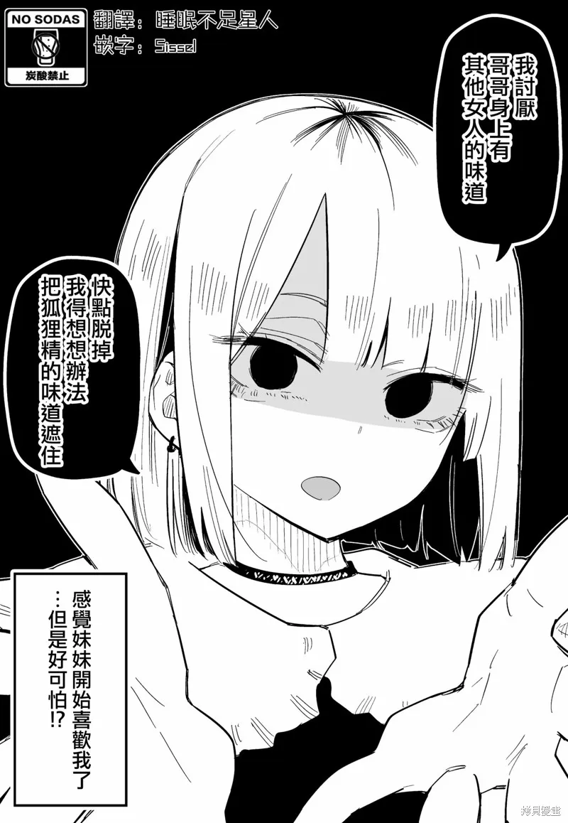讨厌我的妹妹好可怕,第02話,第4张