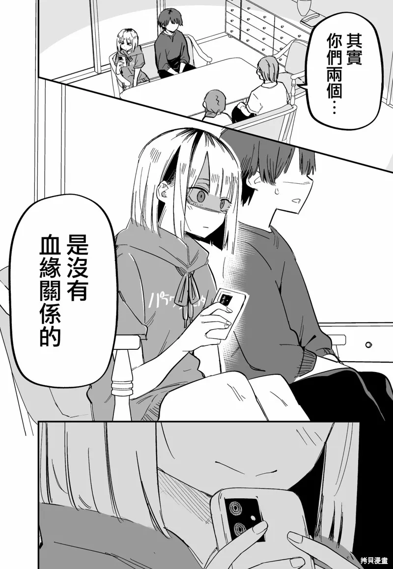 讨厌我的妹妹好可怕,第03話,第2张