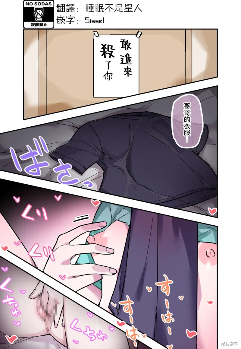 讨厌我的妹妹好可怕,第2.5話,第1张