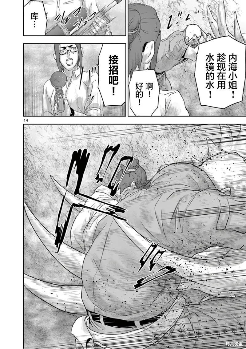 人面,第78话,第14张