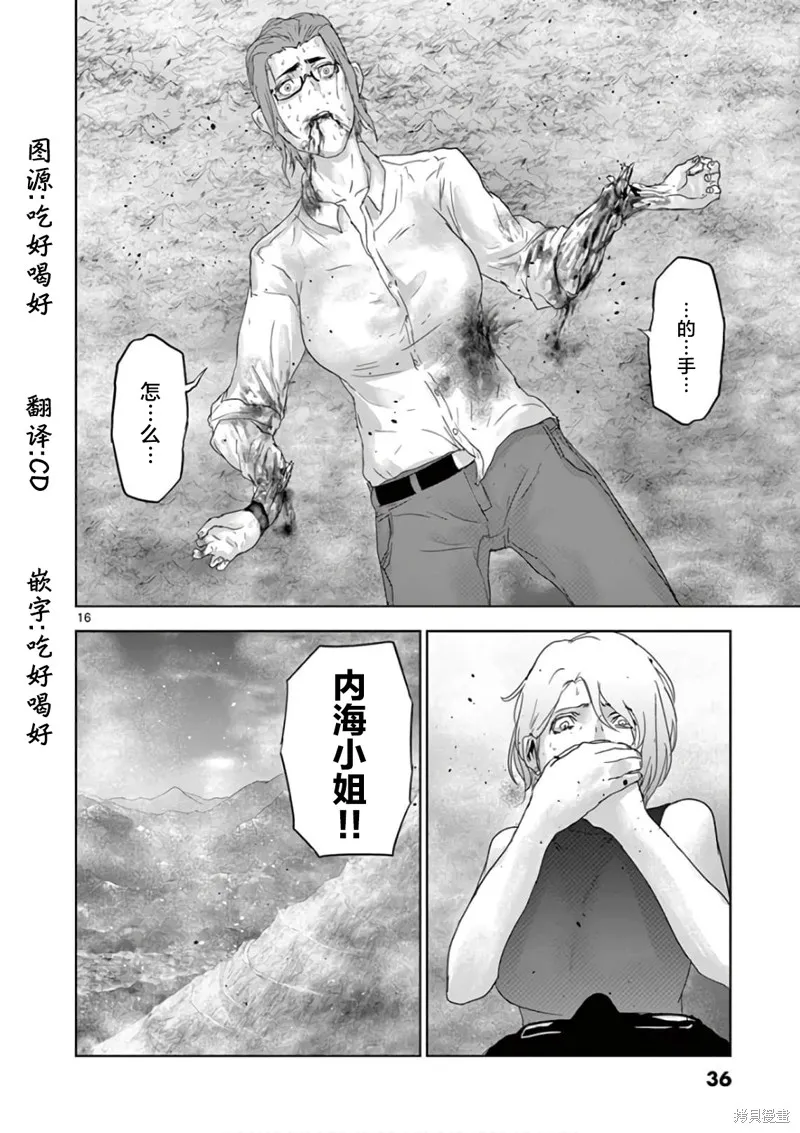 人面,第78话,第16张