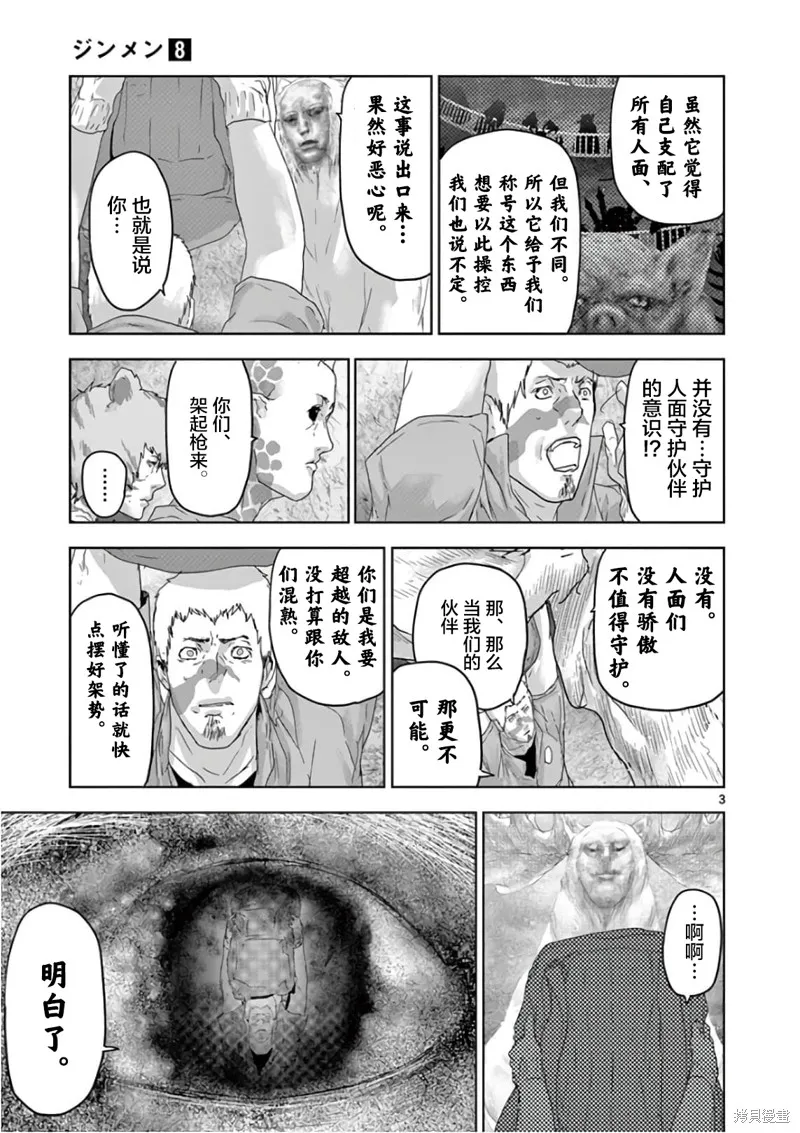 人面,第78话,第3张