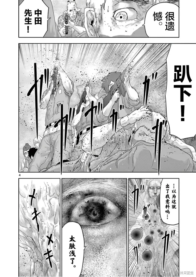 人面,第78话,第4张