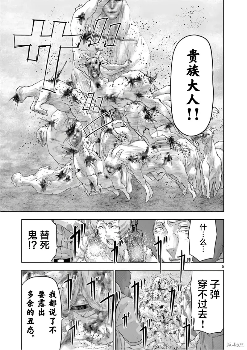人面,第78话,第5张