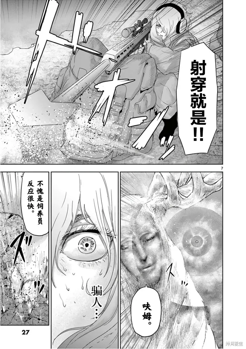 人面,第78话,第7张