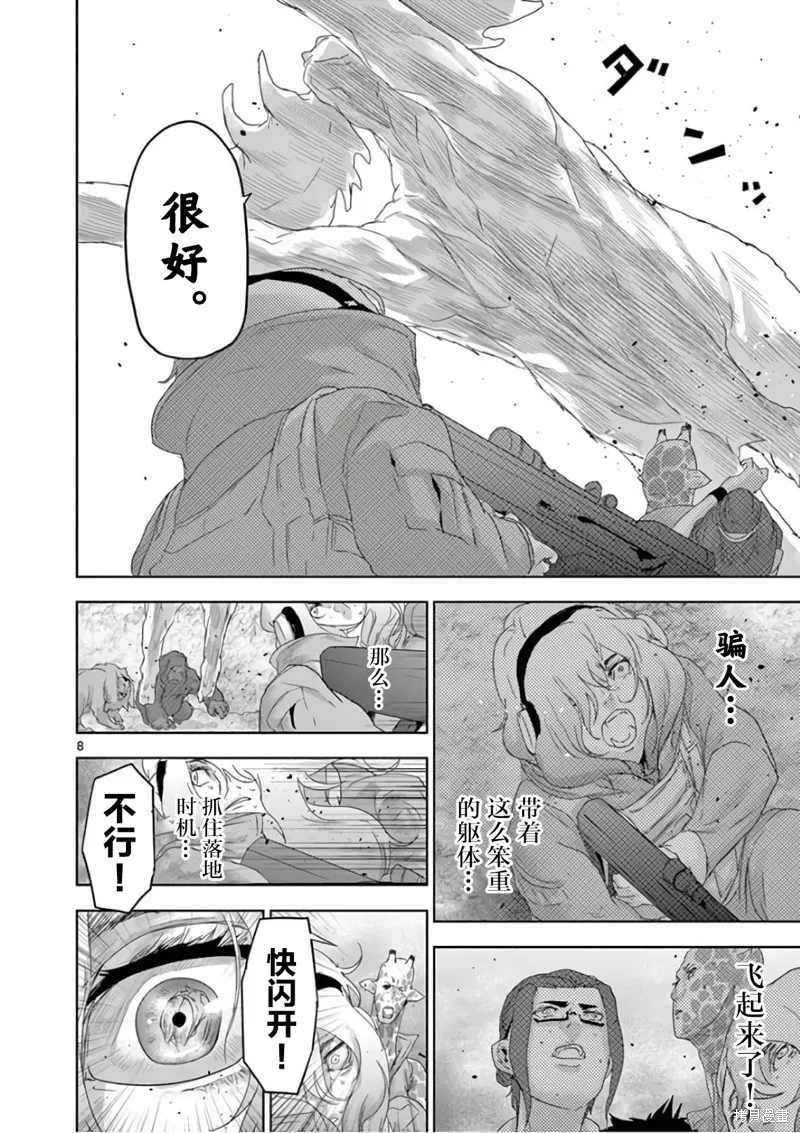 人面,第78话,第8张