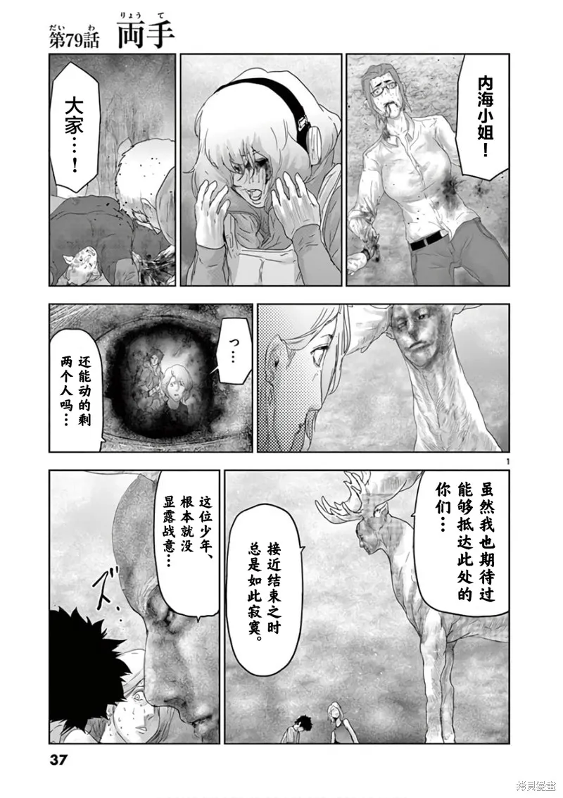 人面,第79话,第1张