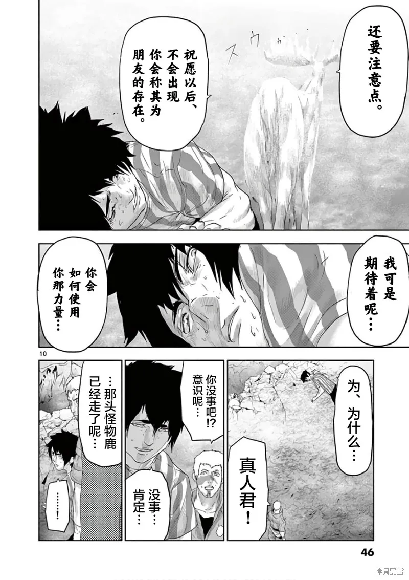 人面,第79话,第10张