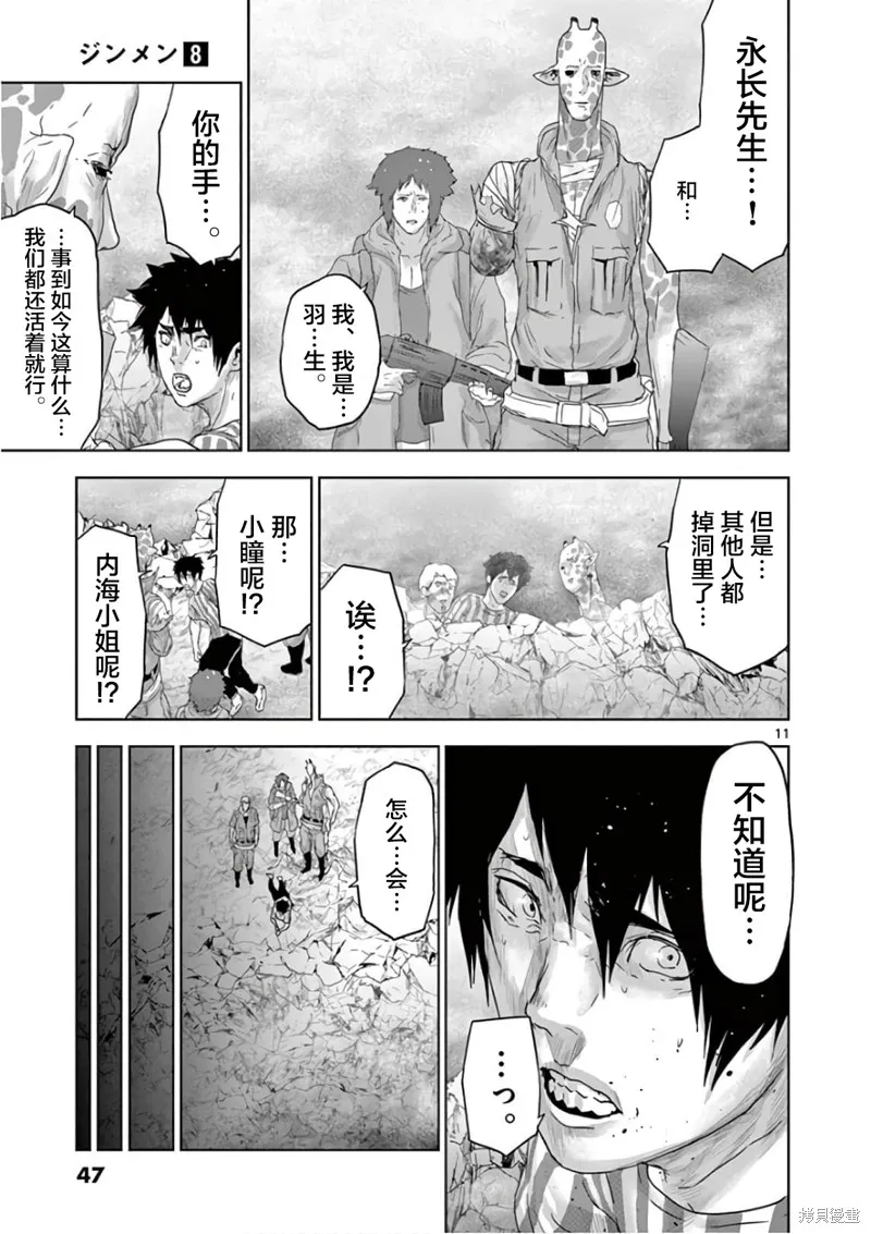 人面,第79话,第11张