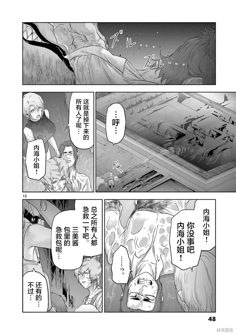 人面,第79话,第12张