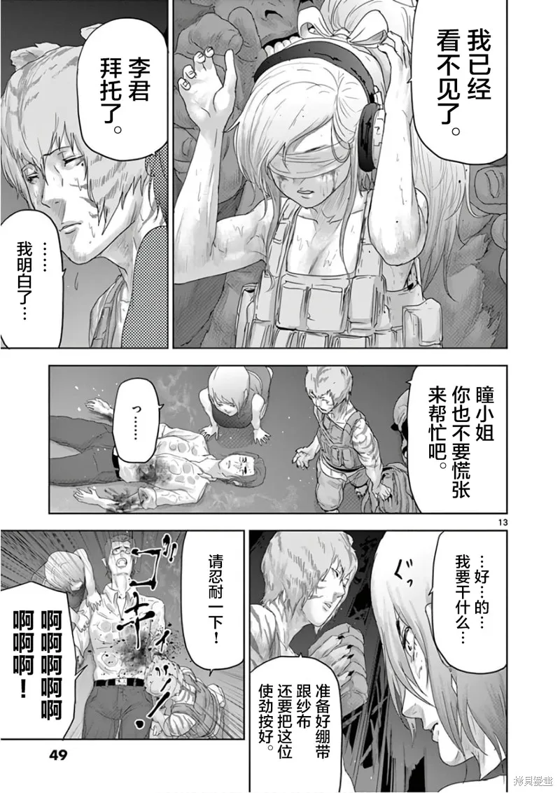 人面,第79话,第13张