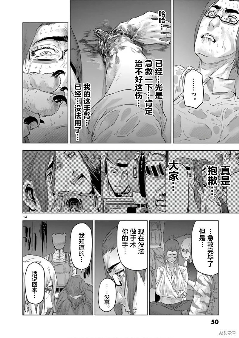 人面,第79话,第14张