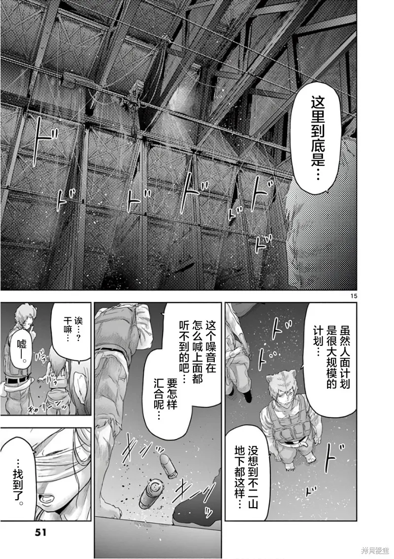 人面,第79话,第15张