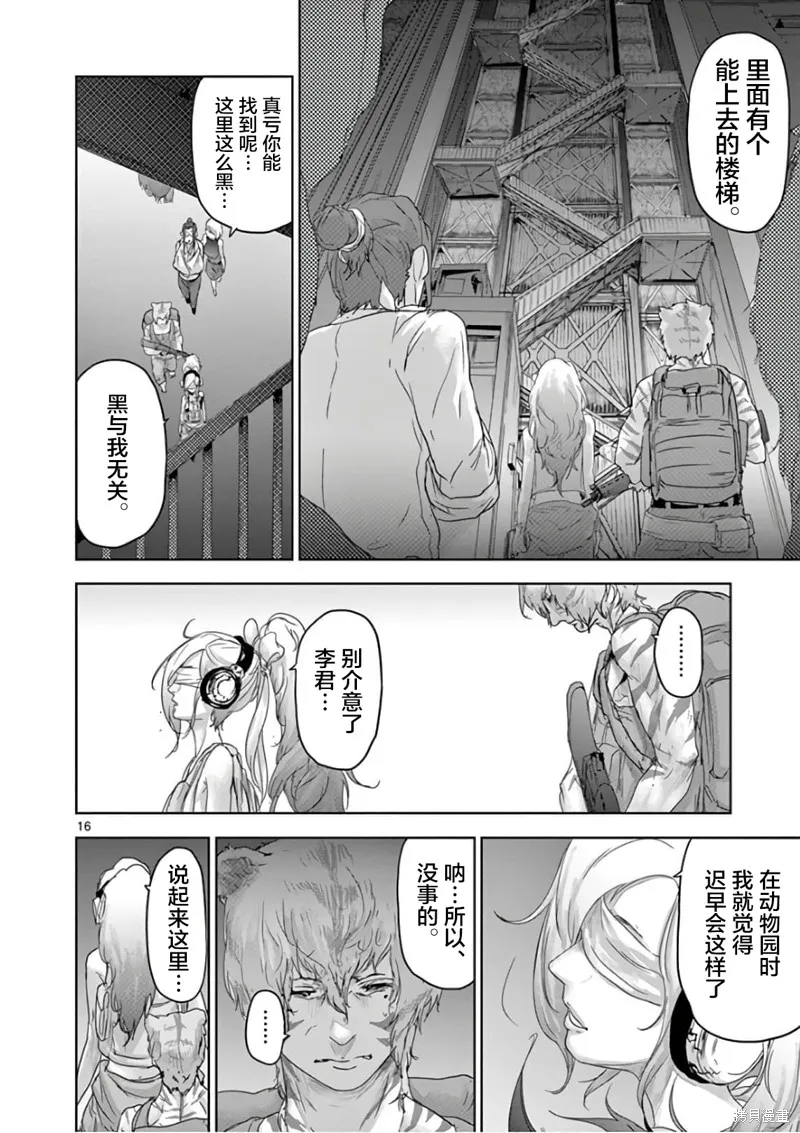 人面,第79话,第16张