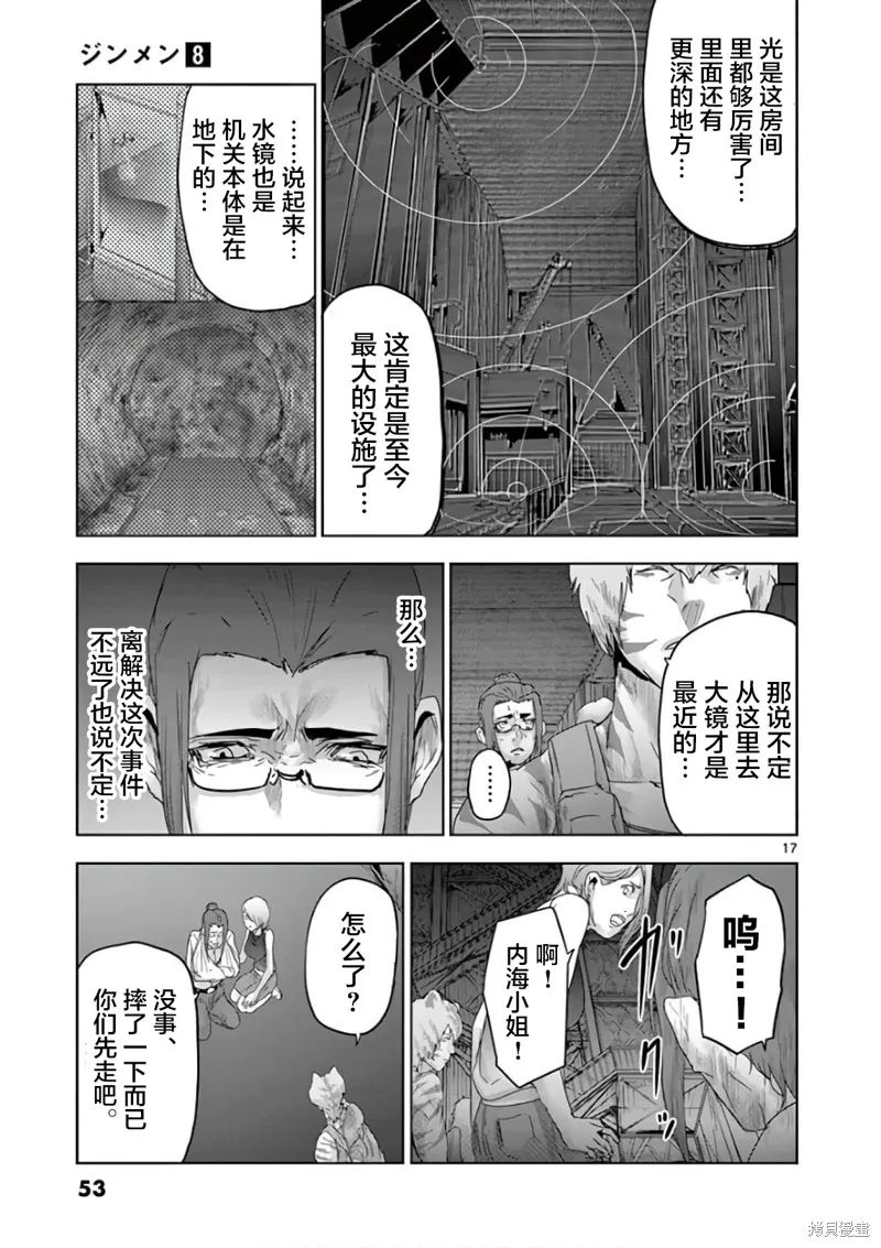 人面,第79话,第17张