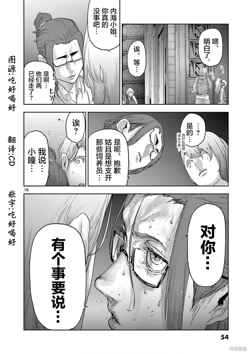 人面,第79话,第18张