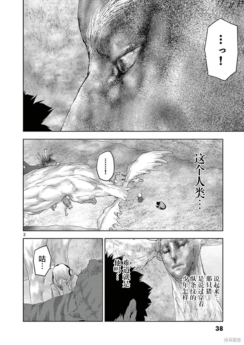 人面,第79话,第2张
