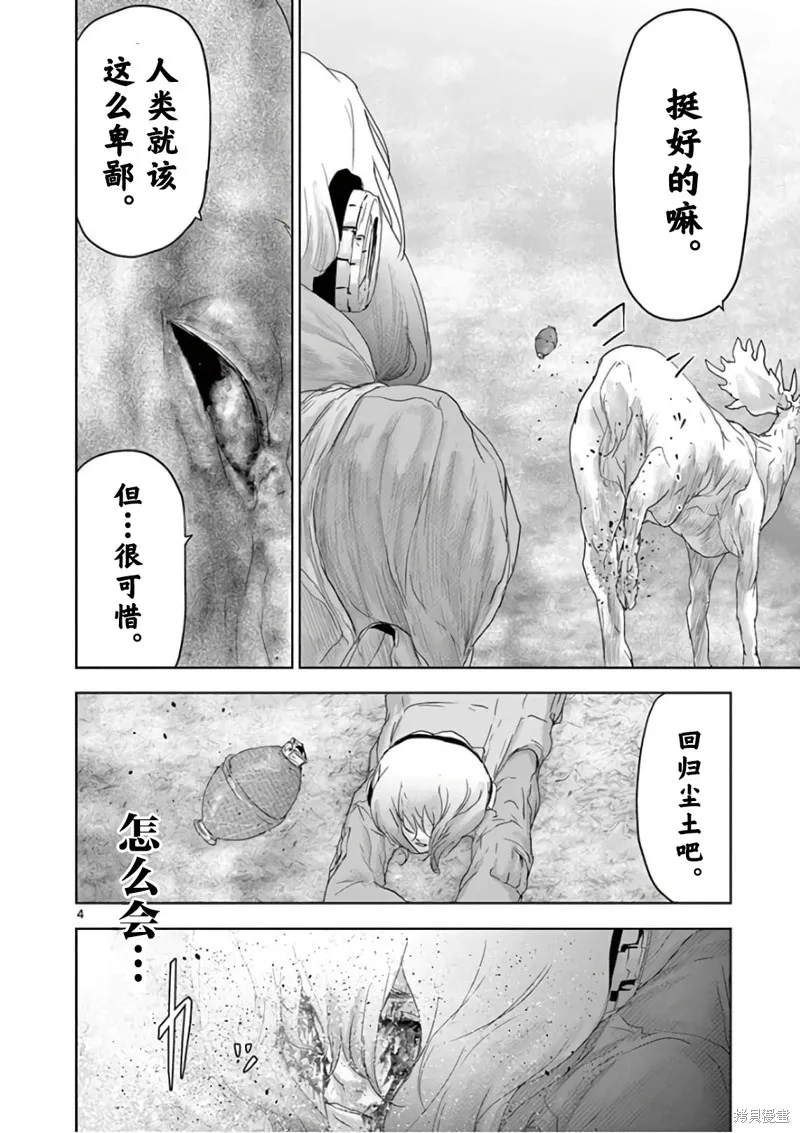 人面,第79话,第4张